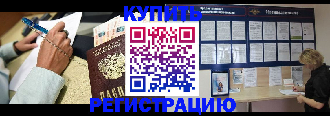 временная регистрация в квартире в Минусинске