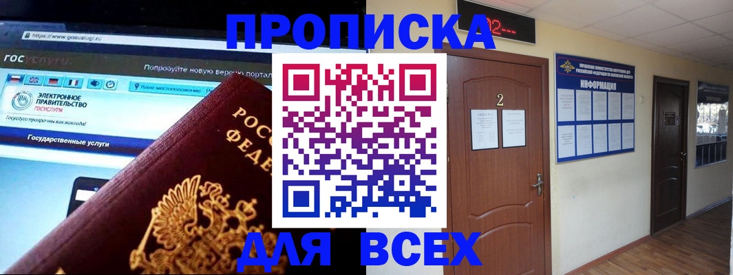 временная регистрация для школы в Минусинске