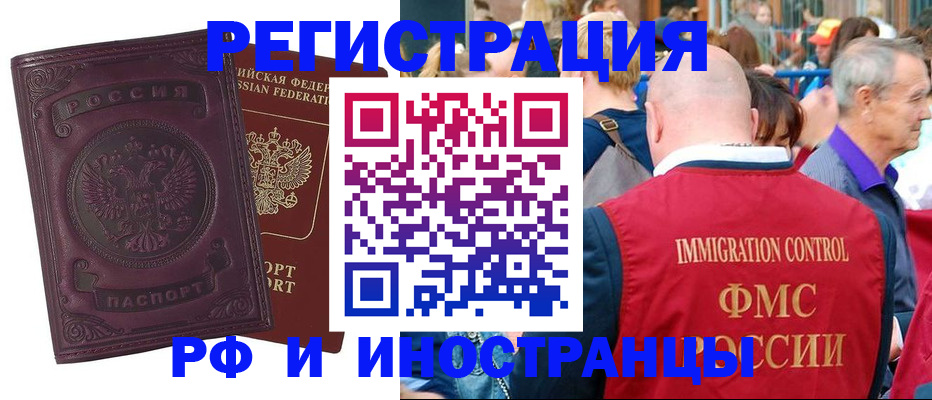 временная регистрация для всех в Минусинске