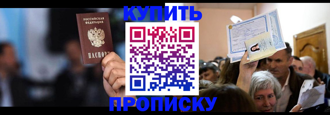 пропишу в квартире в Минусинске