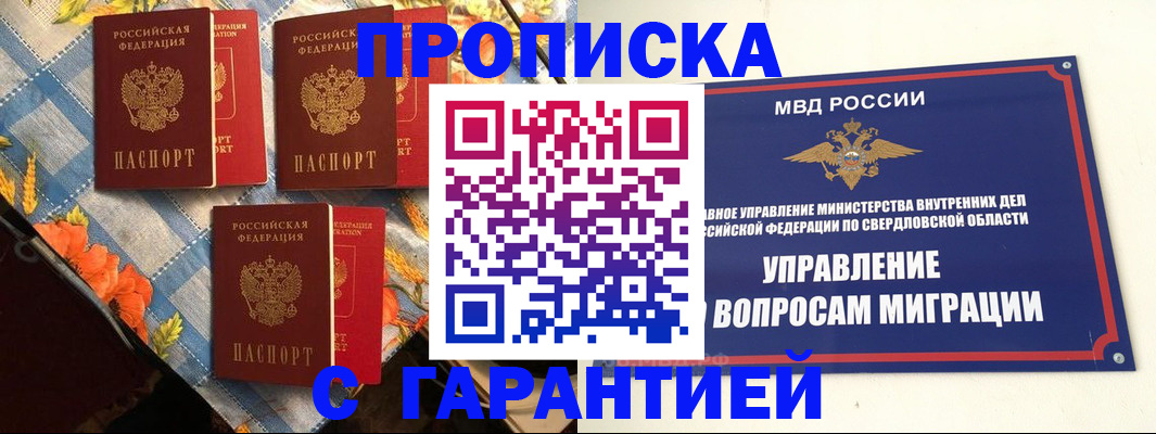 временная регистрация недорого в Минусинске